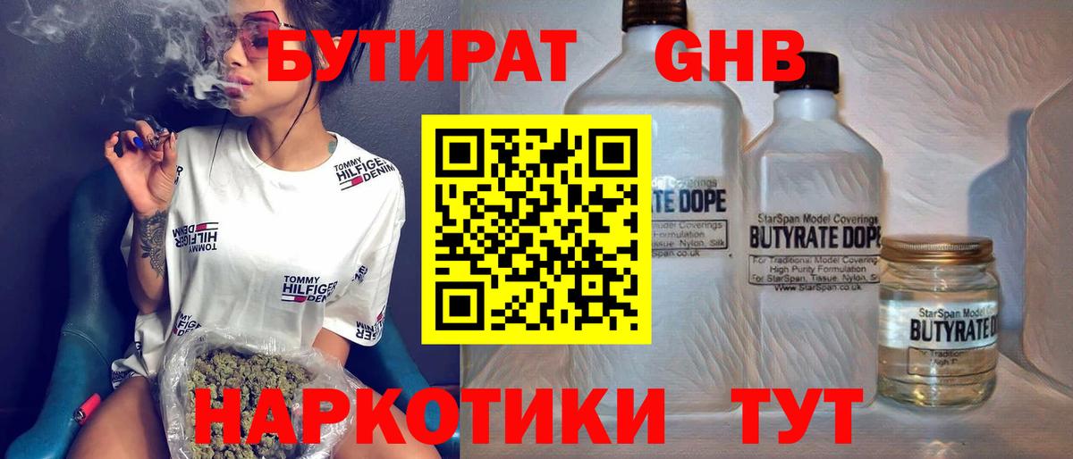 БУТИРАТ бутик  Вход с VPN  Златоуст 