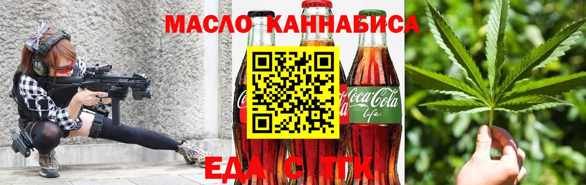 Златоуст  Cannafood конопля  Вход с VPN 