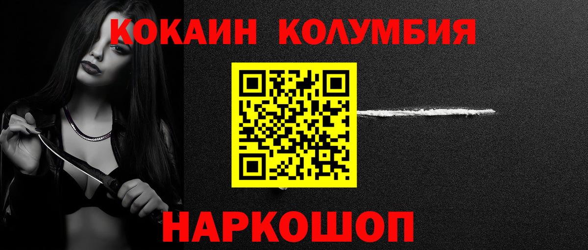 Кокаин Columbia Златоуст