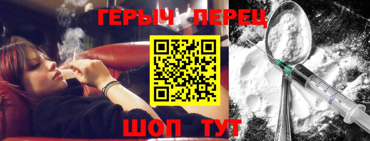 Героин  Героин герыч  Вход с VPN  Златоуст 