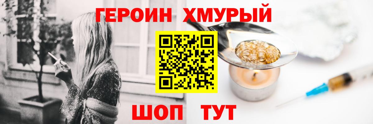 Героин VHQ Златоуст