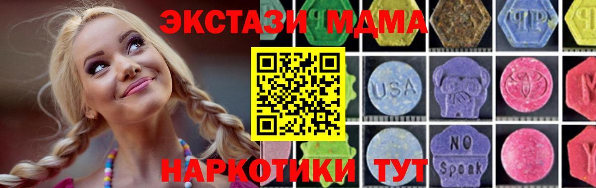 MDMA  Вход с VPN  Златоуст  MDMA молли 