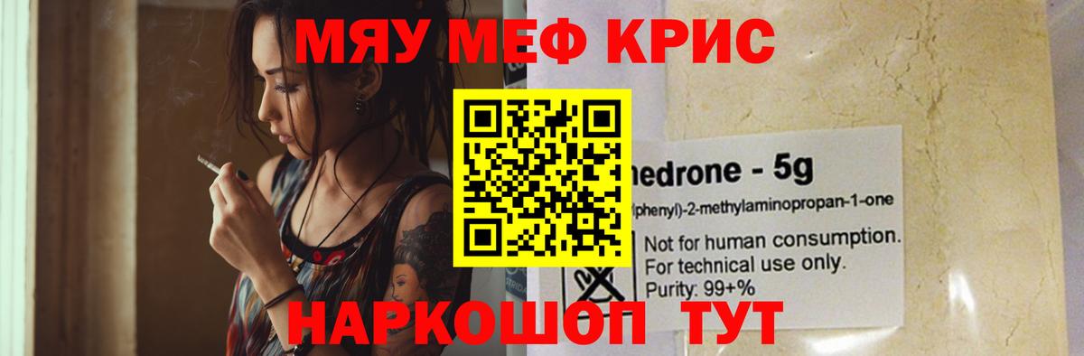 Златоуст  МЕФ  Меф кристаллы  Меф  МЯУ-МЯУ кристаллы  цена наркотик  Вход с VPN 