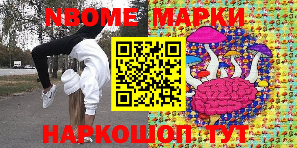 Златоуст  Марки NBOMe 1,5мг  Марки 25I-NBOMe  Вход с VPN 